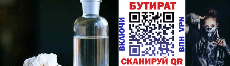Бутират 1.4BDO  хочу   Острогожск 